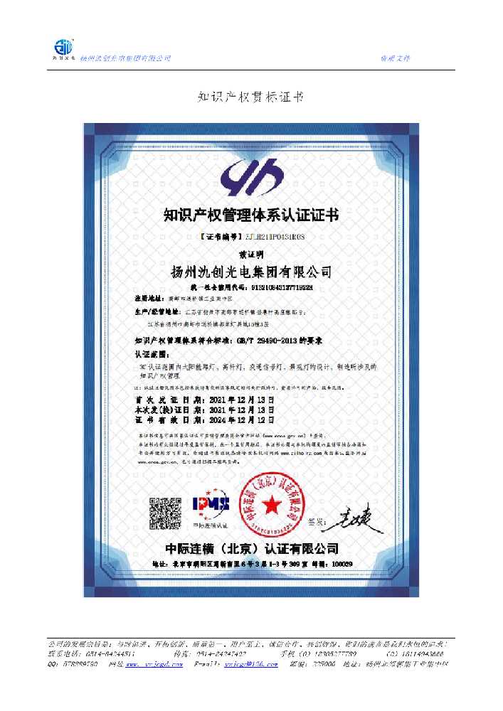 双辽市知识产权贯标证书