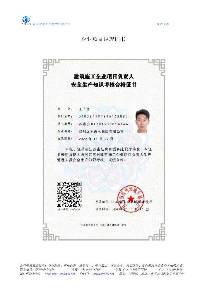 双辽市企业项目经理证书