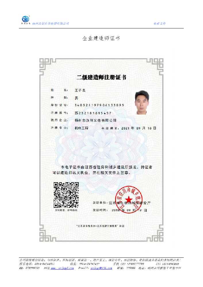 双辽市企业建造师证书