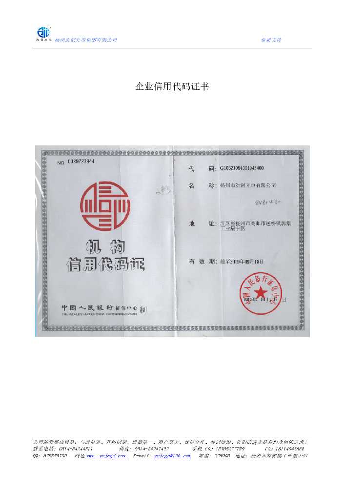 双辽市企业信用代码证书